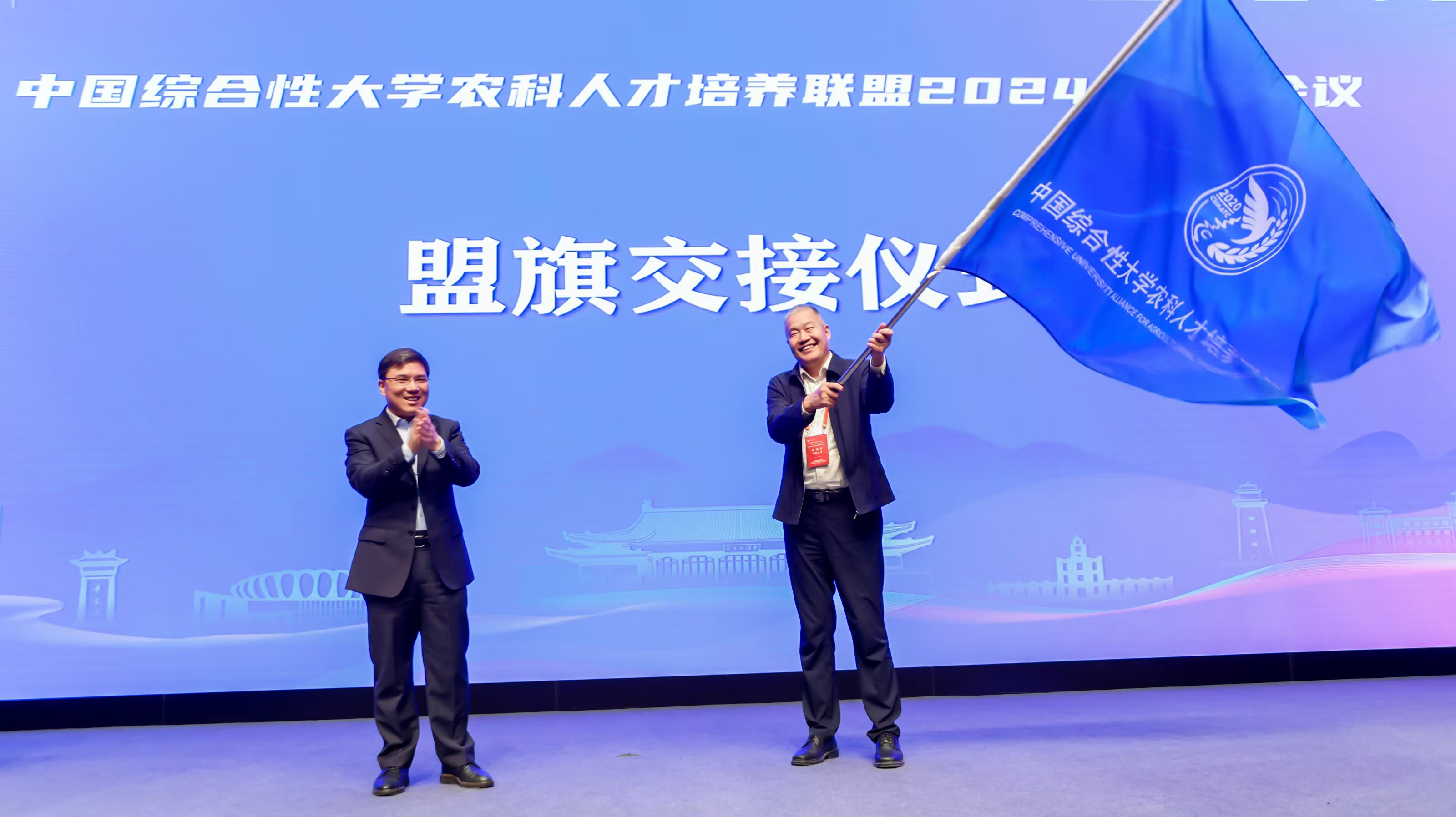 文件名称:中国综合性大学农科人才培养联盟2024年年度会议-交接盟旗.jpg原图大小:0.95MB