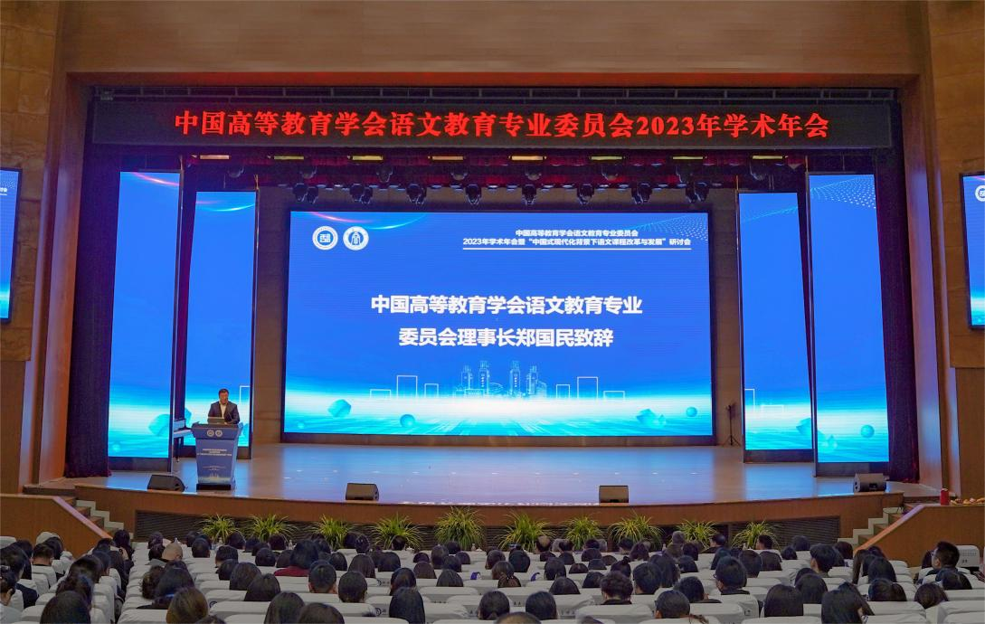 学校举行中国高等教育学会语文教育专业委员会2023年学术年会-西南大学